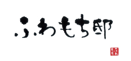 ふわもち邸 logo