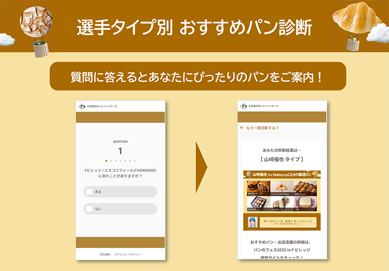 おすすめパン診断 banner