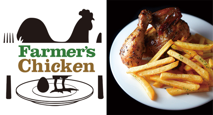 ファーマーズチキン