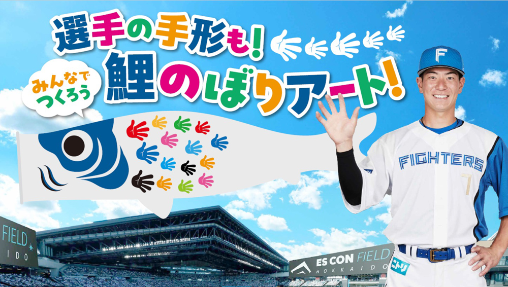 5/4(日・祝)、5(月・祝)鯉のぼりアートワークショップを開催