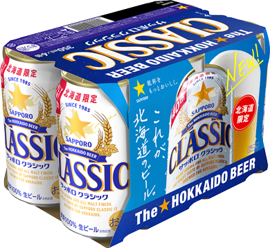 サッポロクラシックビール6缶パック