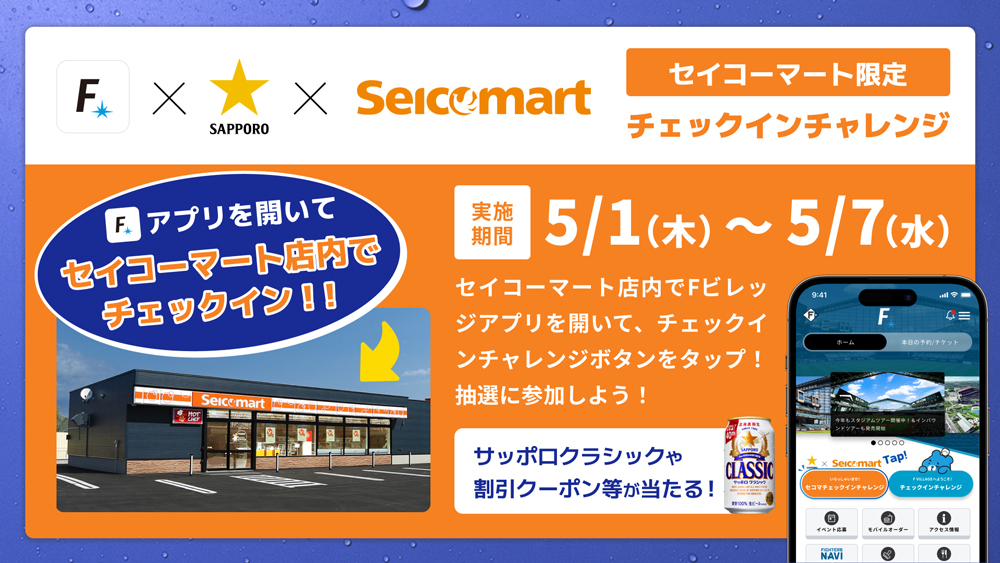 サッポロクラシックやチケット割引クーポンなどが当たる サッポロクラシックやチケット割引クーポンなどが当たる