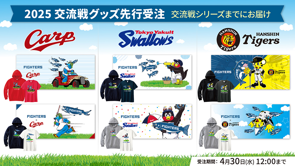 [宅送] 日本生命セ・パ交流戦シリーズ》グッズ先行受注販売！ 北海道 | 応援グッズ