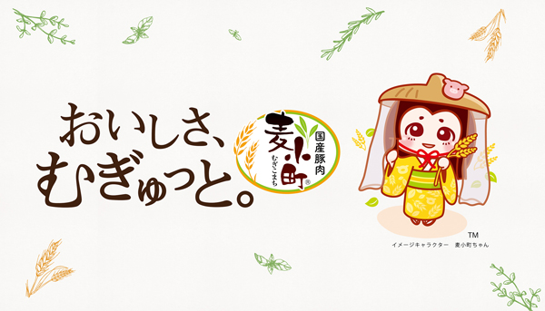 おいしさ、むぎゅっと。麦小町 banner