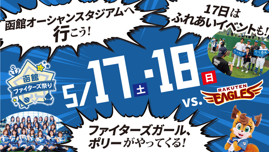 函館オーシャンスタジアムへ行こう！banner