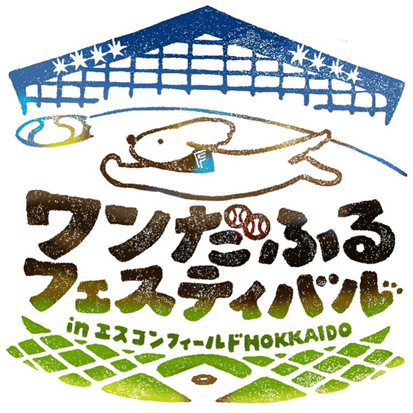 ワンだふるフェスティバルアイコン画像