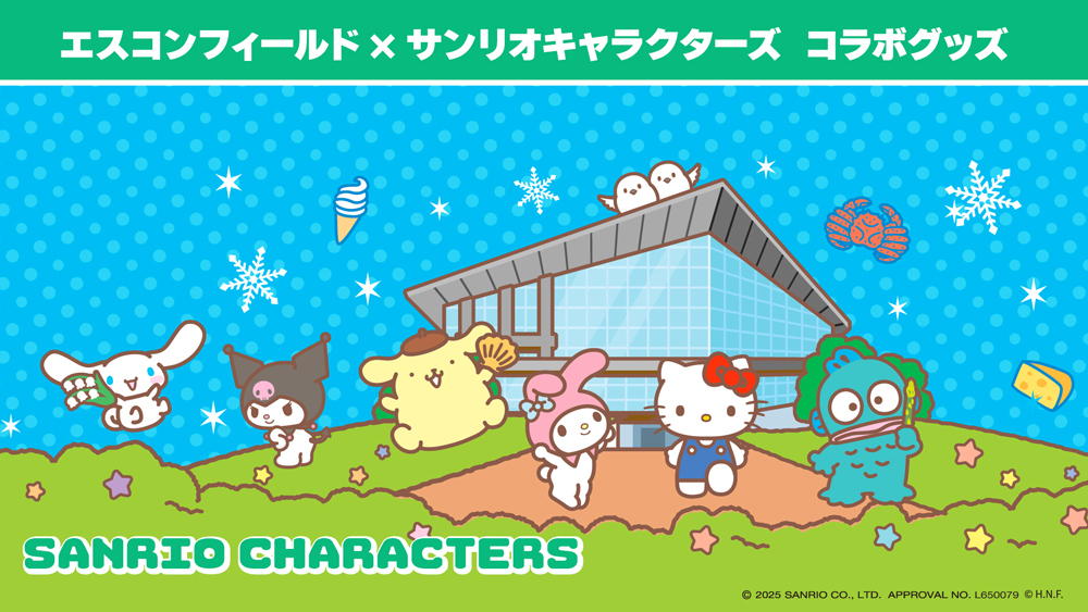 エスコンフィールド×サンリオキャラクターズ第2弾！ | 北海道