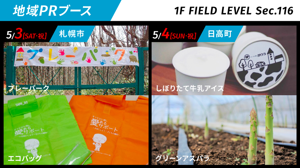 地域PRブース banner