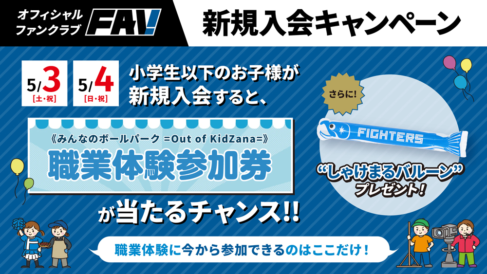 新規入会キャンペーン！ banner