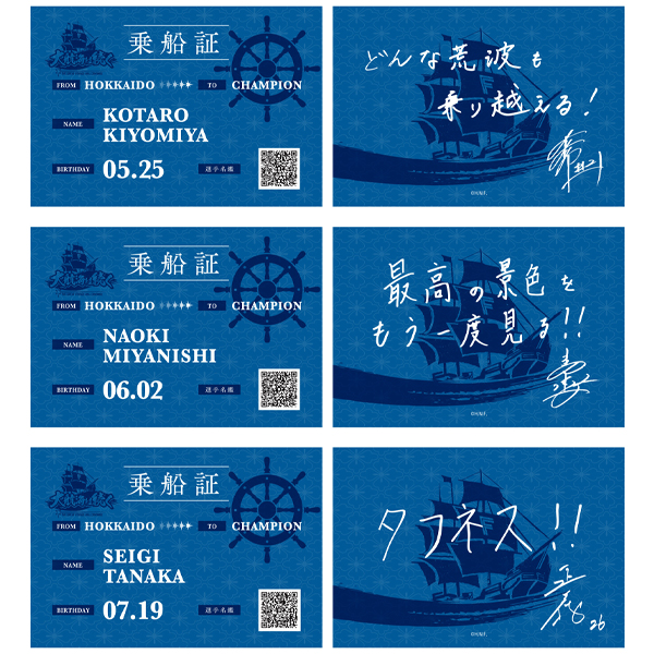 乗船証第2弾