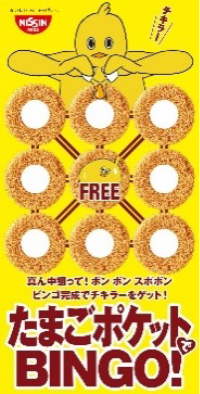 たまごポケットでBINGO