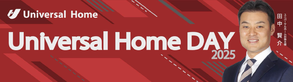 Universal Home DAY2025