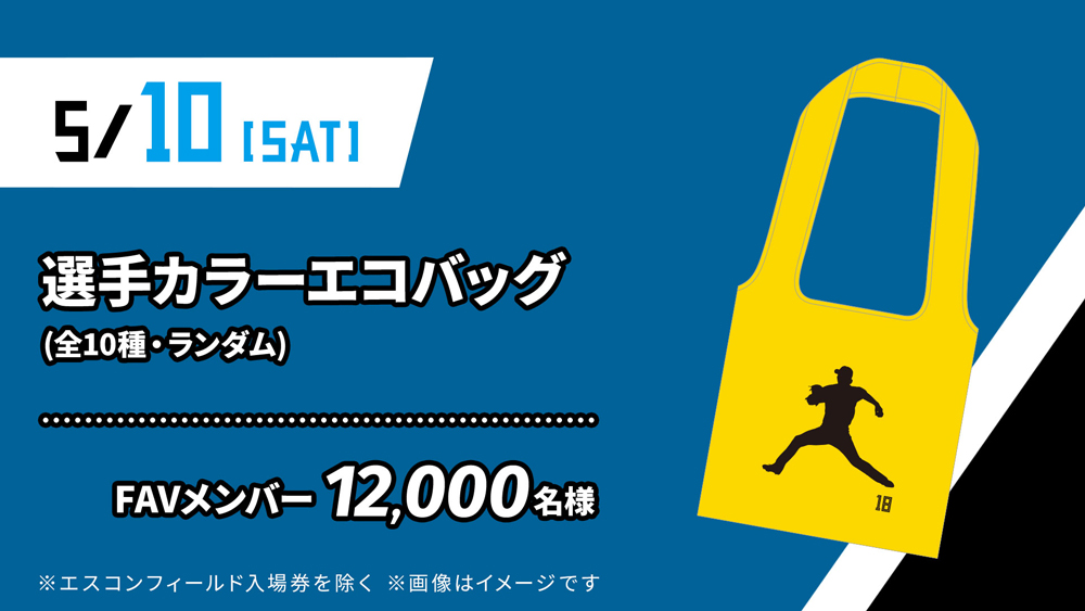 選手カラーエコバッグ