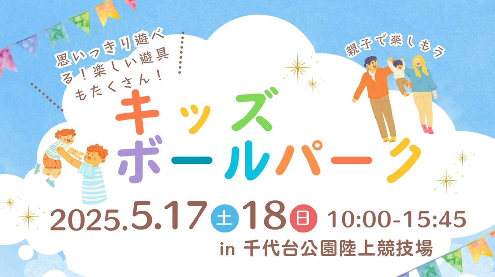 キッズボールパーク banner