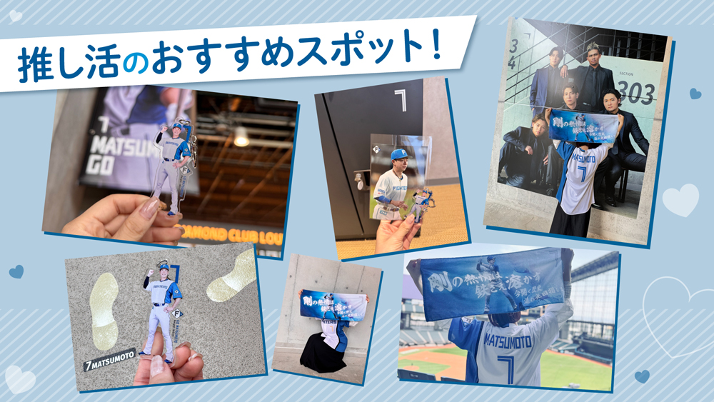 推し活を応援!