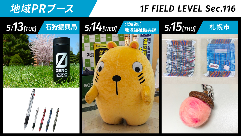 地域PRブース バナー