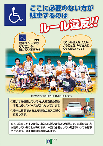 北海道庁地域福祉課 配布物02