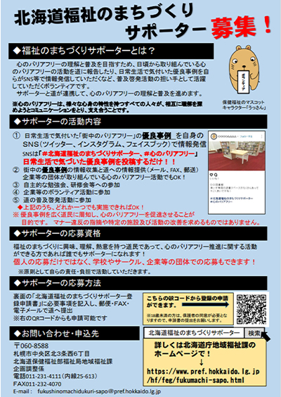 北海道庁地域福祉課 配布物03