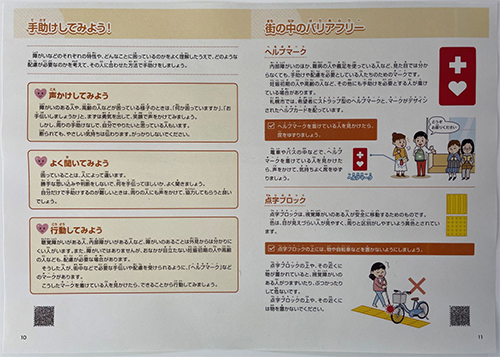 こころバリアフリー 配布物01