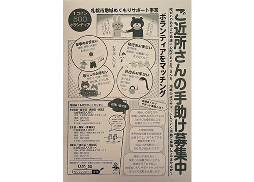 こころバリアフリー 配布物02