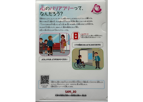 こころバリアフリー 配布物03