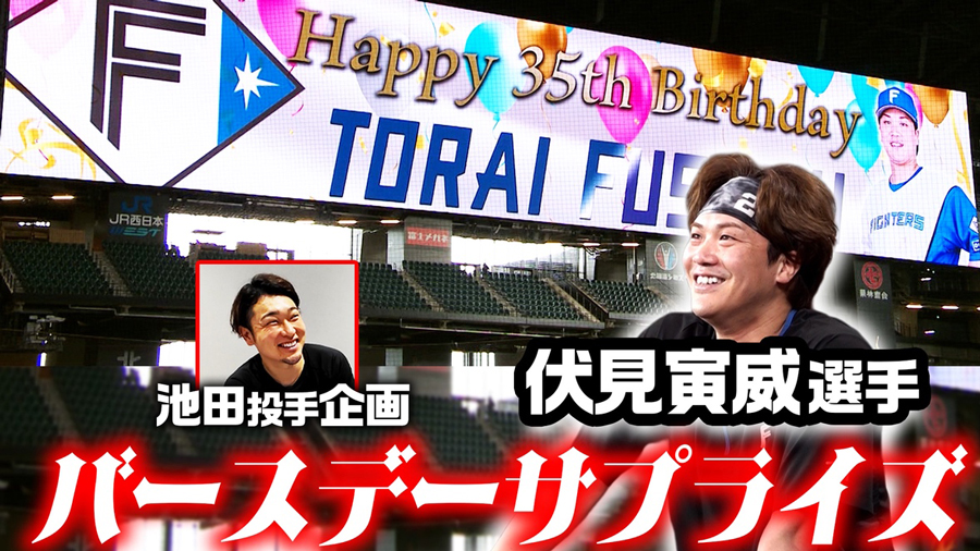 バースデーサプライズ