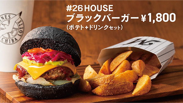 #26 HOUSEブラックバーガーセット