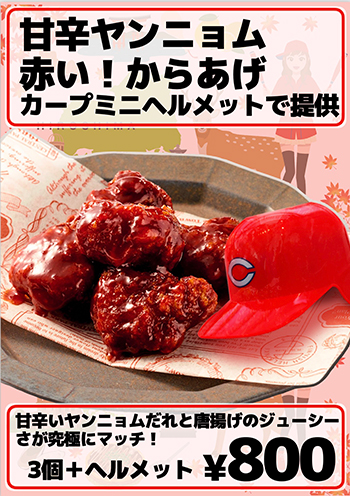 甘辛ヤンニョム