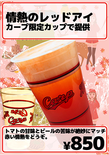 情熱のレッドアイ