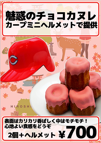 魅惑のチョコカヌレ