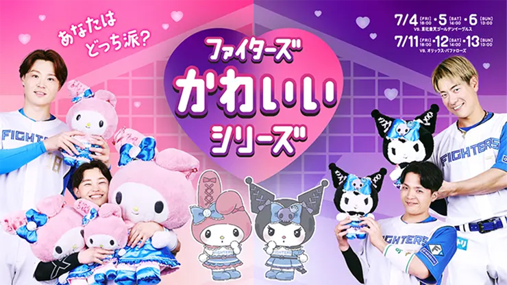 ハローキティコラボ！北海道アルバイト情報社、JR西日本presents