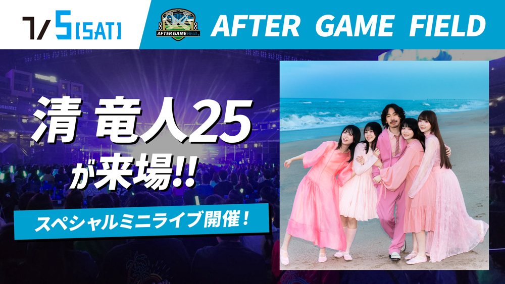 清 竜人25が来場!!banner