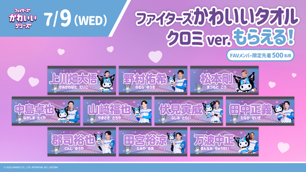 ファイターズかわいいタオル クロミver.