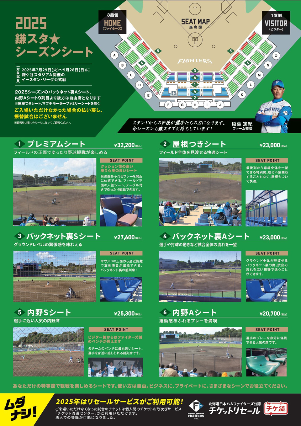 鎌スタ☆ラストスパートシーズンシート」お申込み受付開始