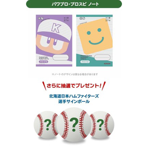 パワプロ・プロスピ ノート