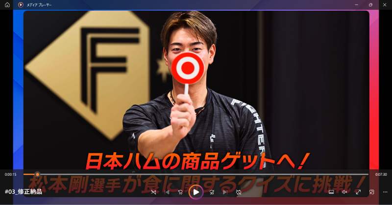 松本 剛選手の食生活や体づくりについて語るインタビュー動画