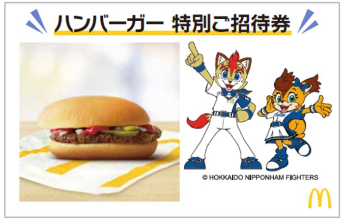 ハンバーガー特別ご招待券