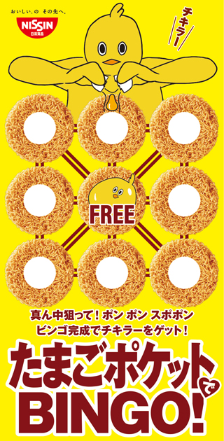 たまごポケットでBINGO