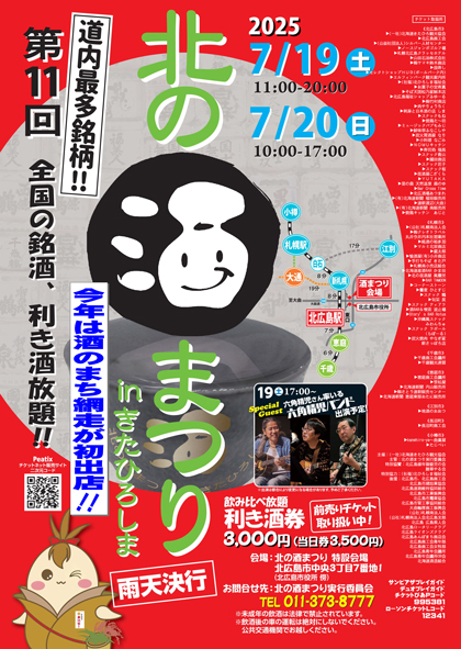 北の酒まつりのチラシ