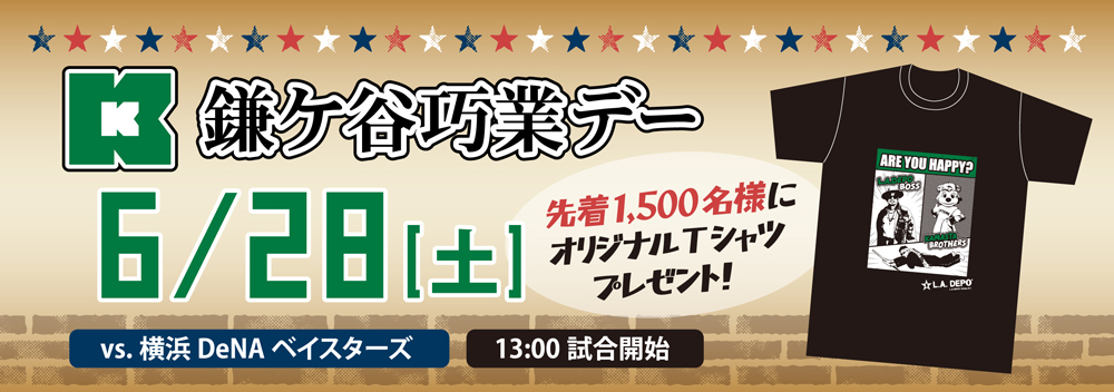 鎌ケ谷巧業デー banner