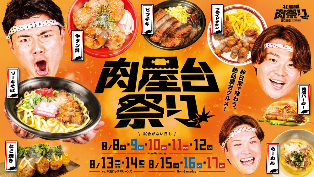 肉屋台祭り KV