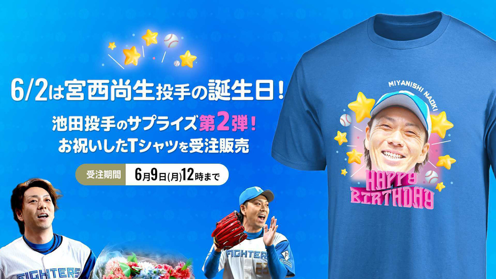 宮西尚生投手 バースデーTシャツbanner