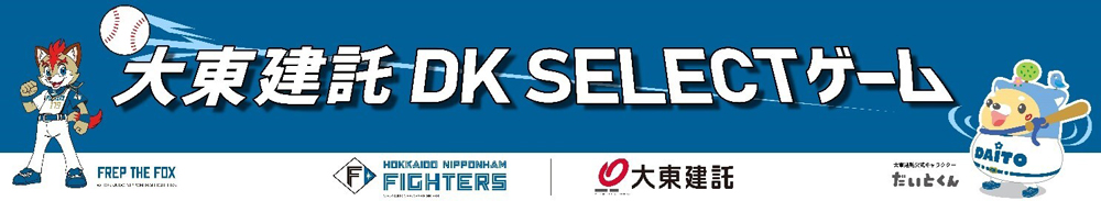大東建託 DK SELECTゲーム