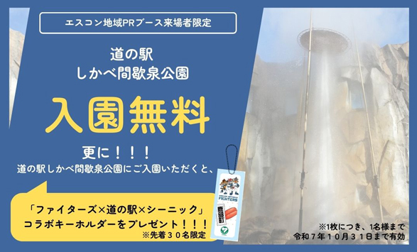 間歇泉公園入園無料券