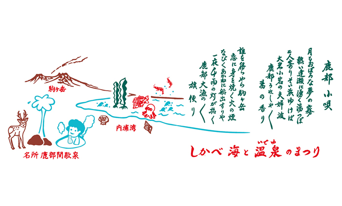 鹿部町PRタオル