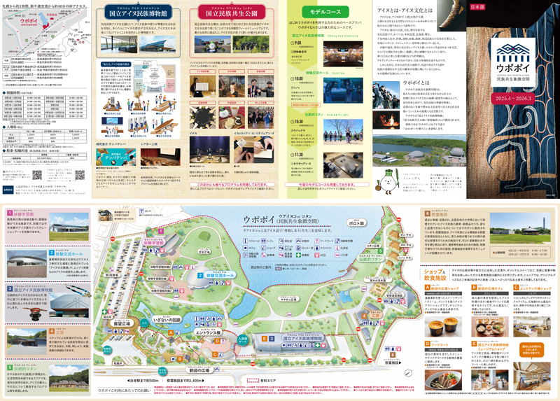 ウポポイパンフレット