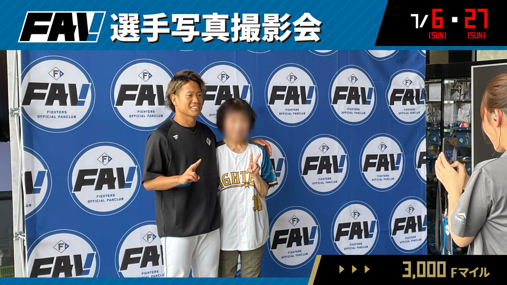 選手写真撮影会