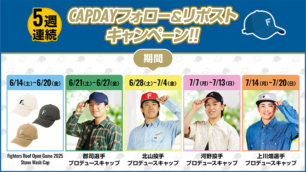 日本ハムファイターズ 2025年ユニフォーム&レプリカキャップ 北海道日本ハムファイターズ グッズ【公式】 on X: 