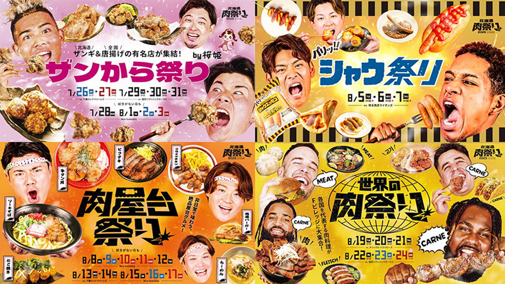 北海道肉祭りin F VILLAGE 2025