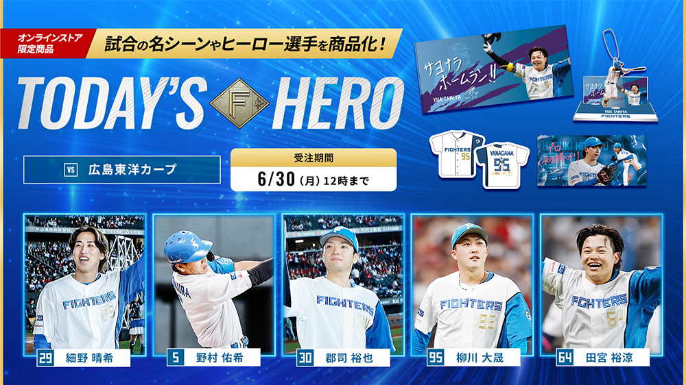 細野投手プロ初勝利記念グッズ受注販売！その他グッズも